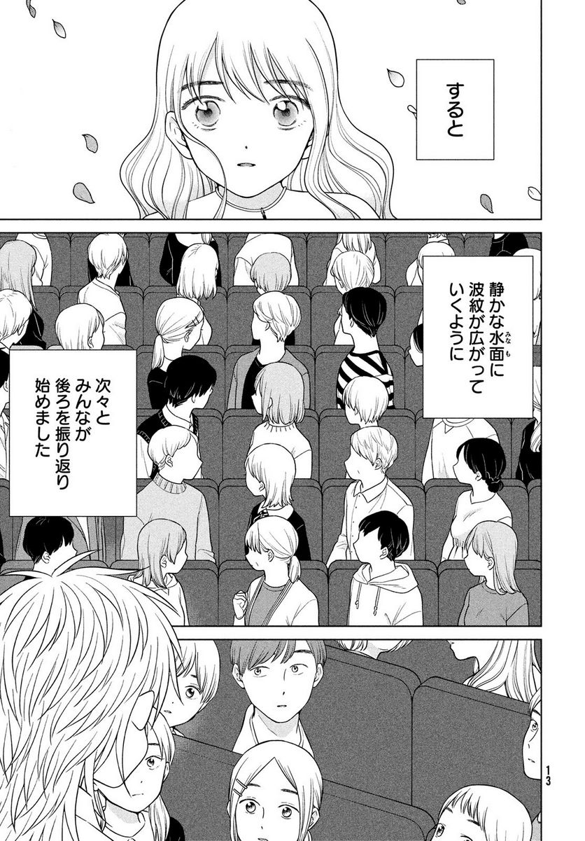 ページ 3 — 第50話