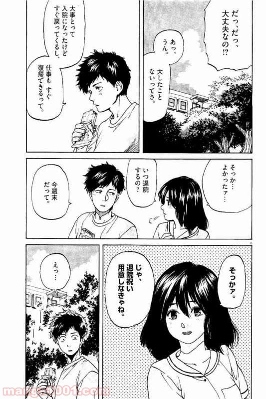 ページ 5 — 第24話
