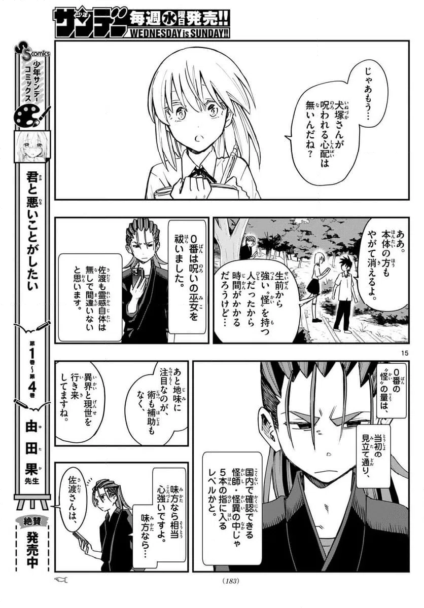 ページ 15 — 第7話