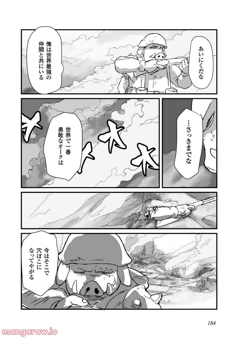 ページ 3 — 第5.5話
