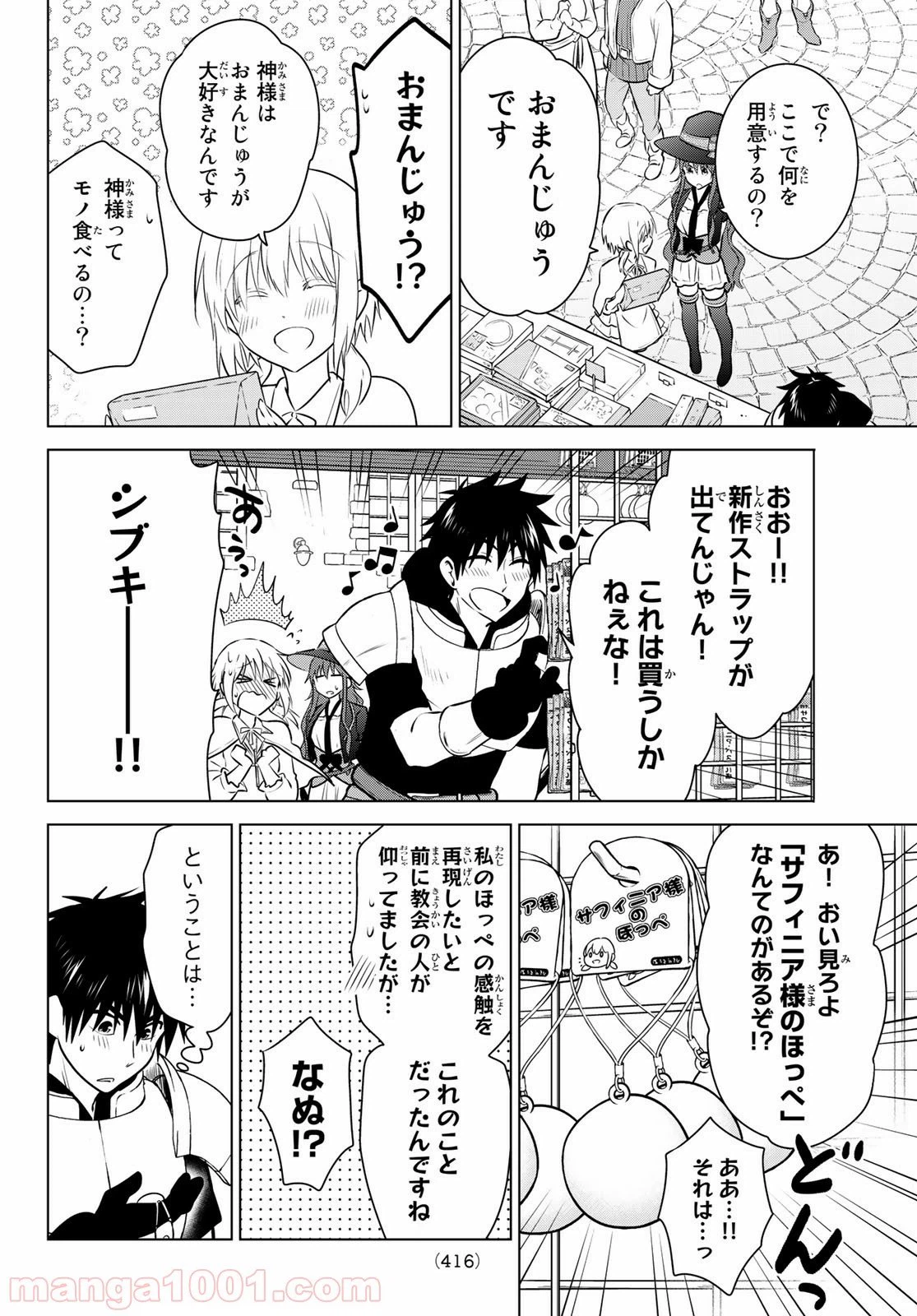 ページ 12 — 第19話