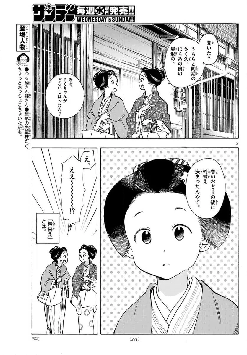 ページ 5 — 第279話