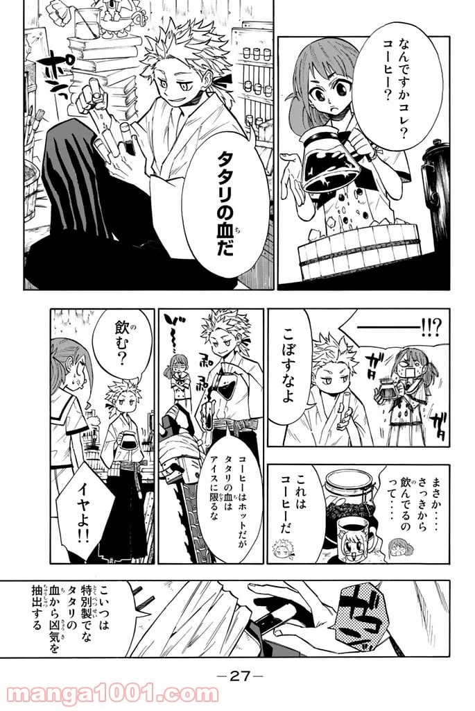 ページ 24 — 第1話