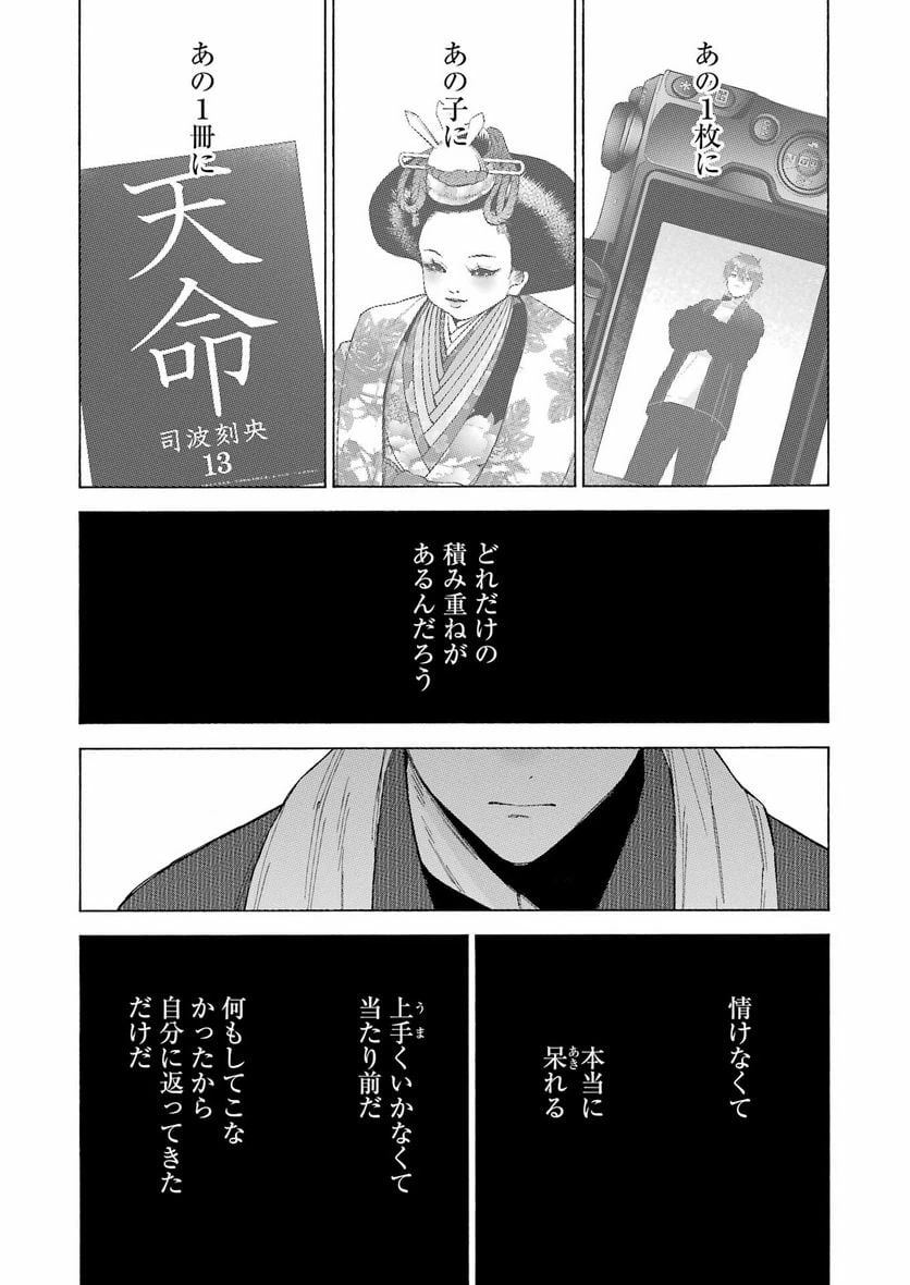 ページ 6 — 第93話