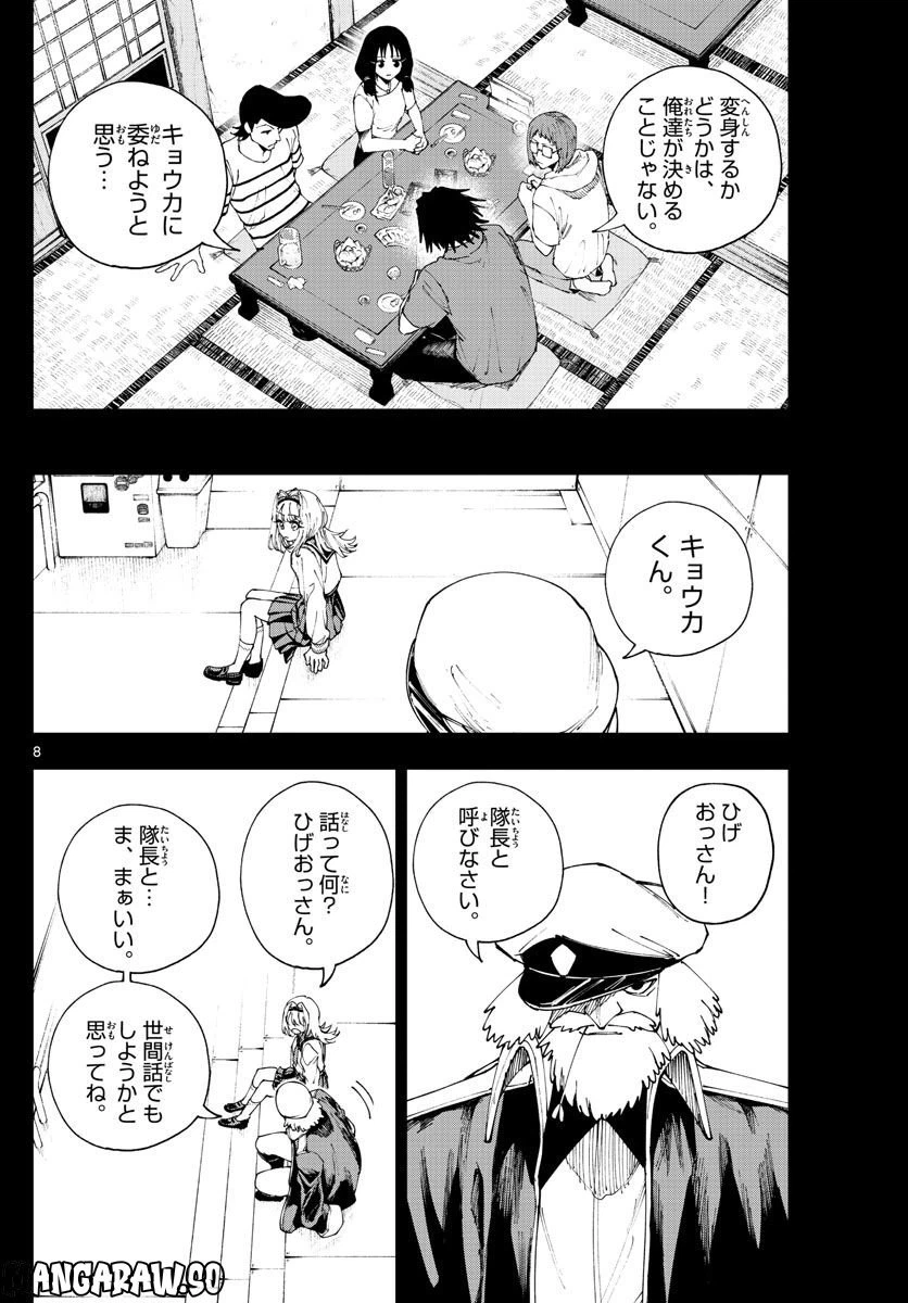 ページ 8 — 第21話