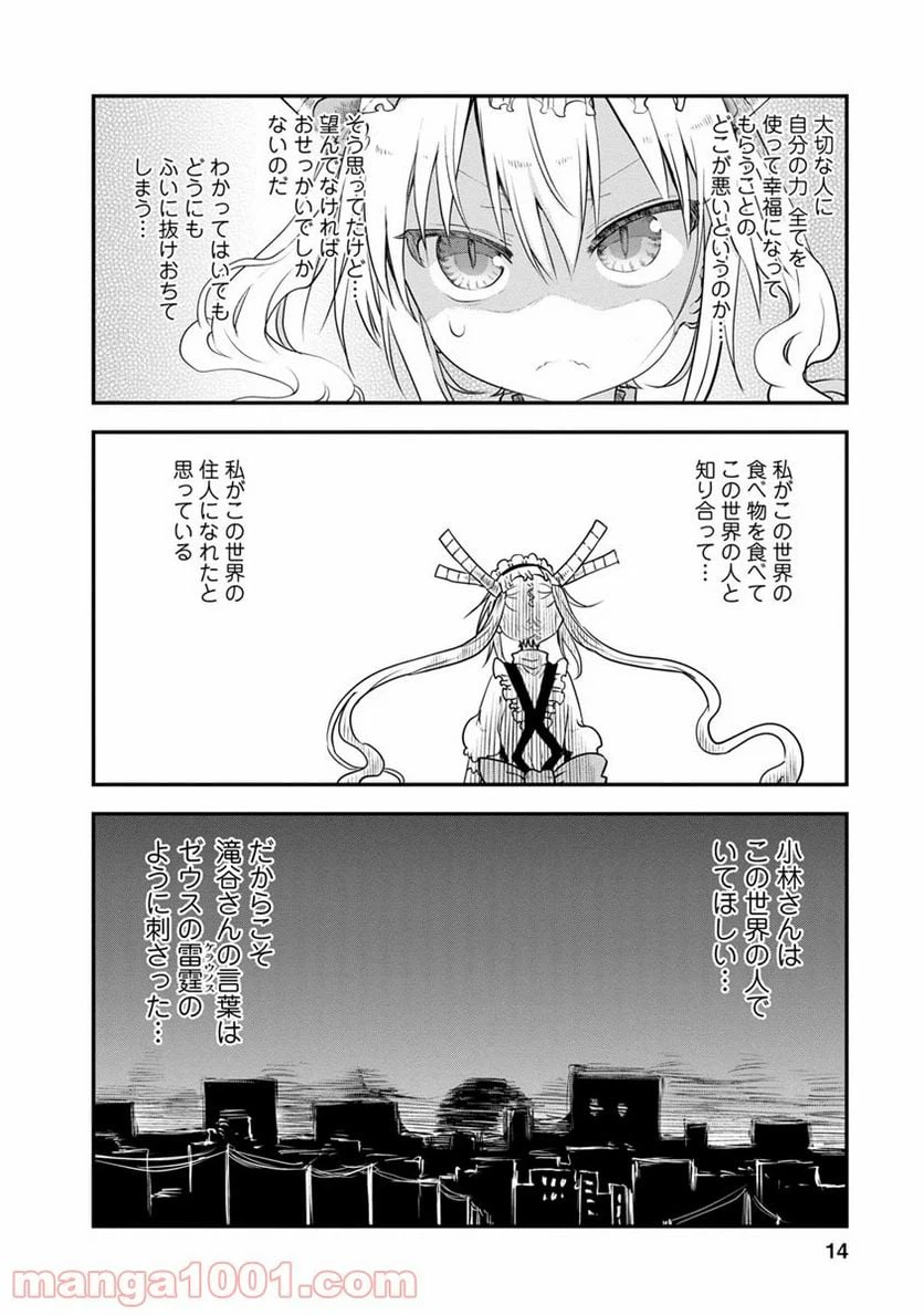 ページ 10 — 第49話
