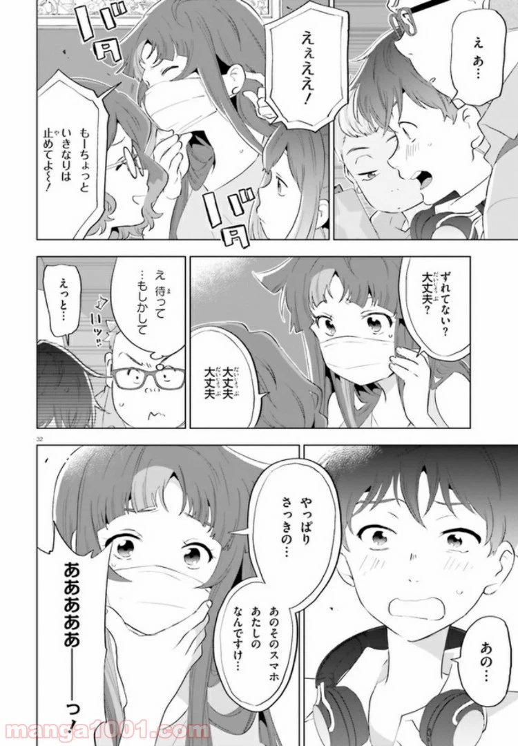 ページ 32 — 第2話