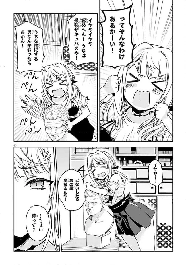 ページ 40 — 第1話