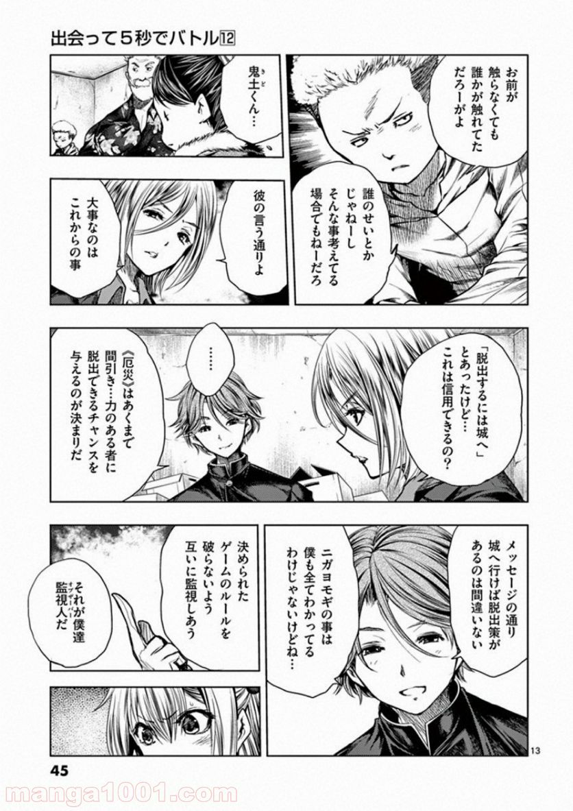 ページ 13 — 第97話