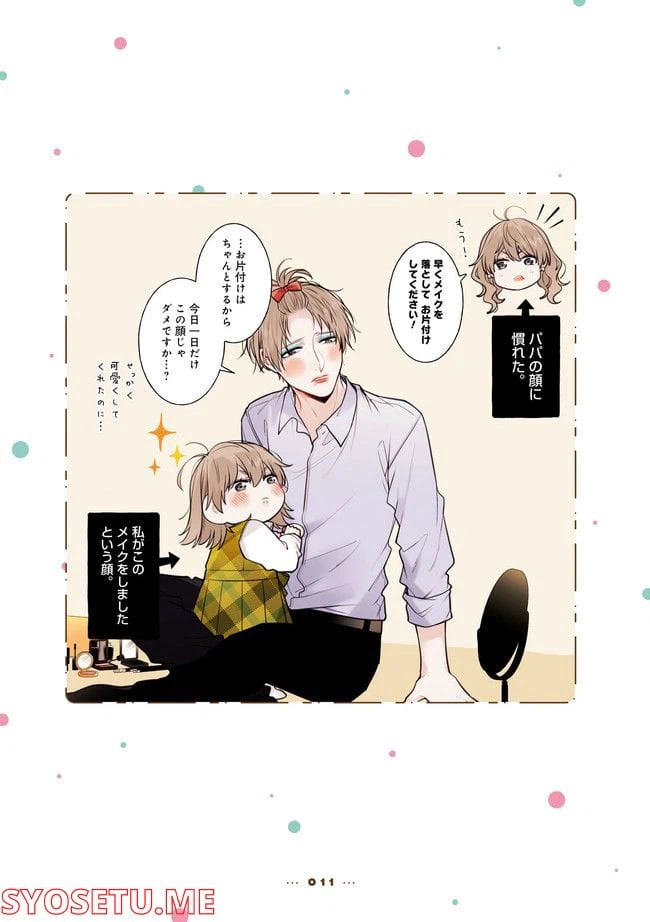 ページ 9 — 第0話
