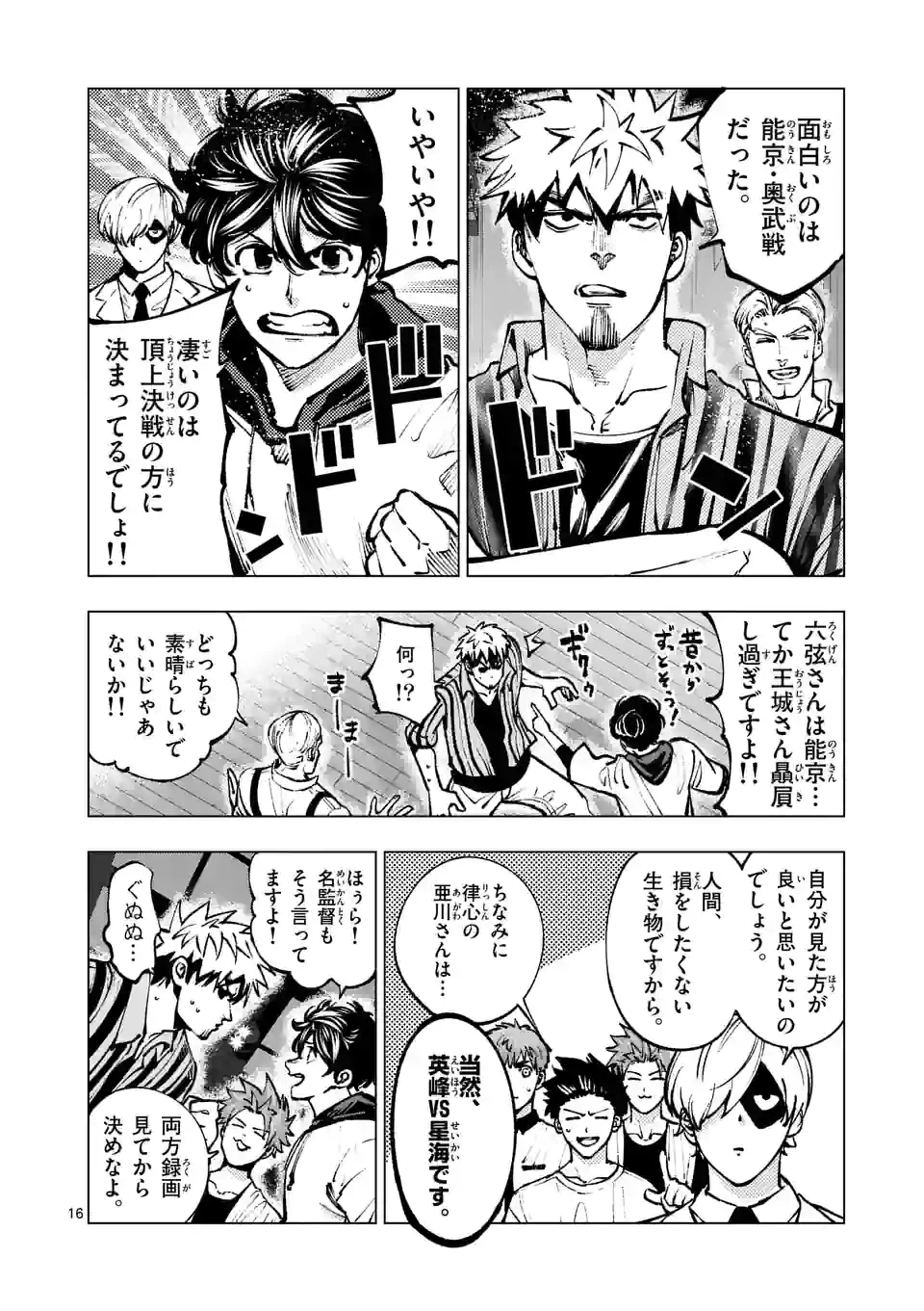 ページ 6 — 第226.2話