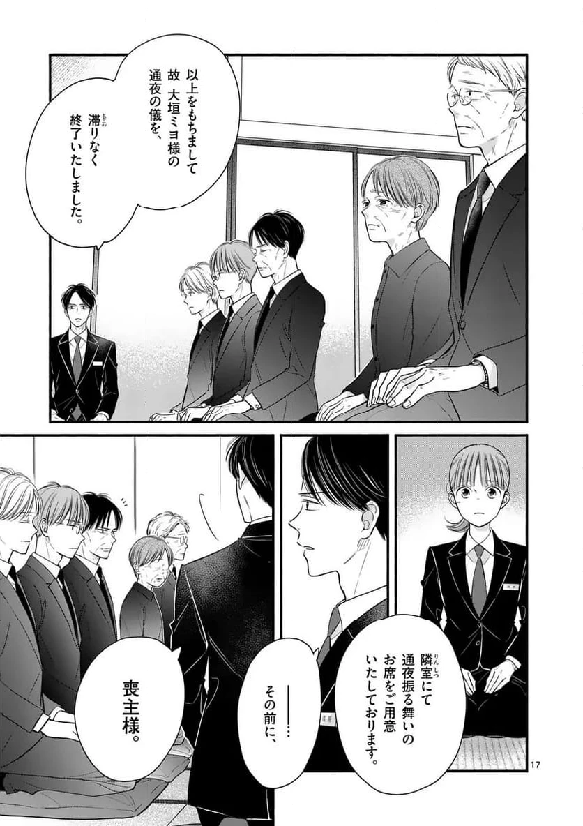 ページ 17 — 第36話