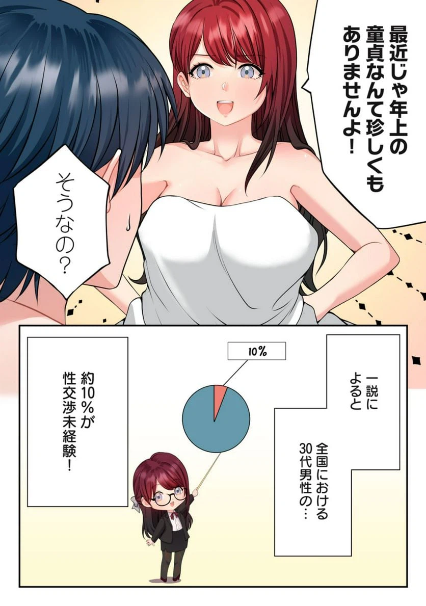 ページ 8 — 第1.1話