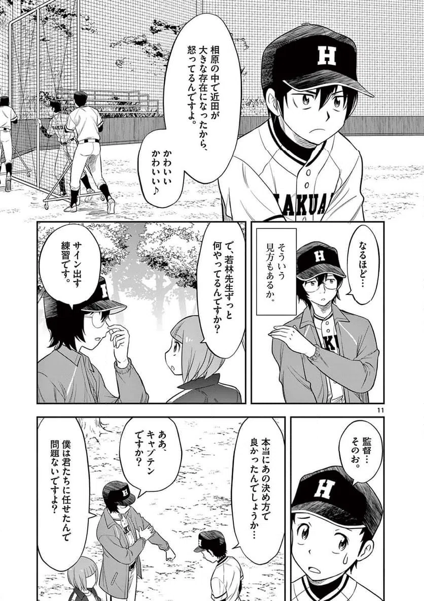 ページ 11 — 第17話
