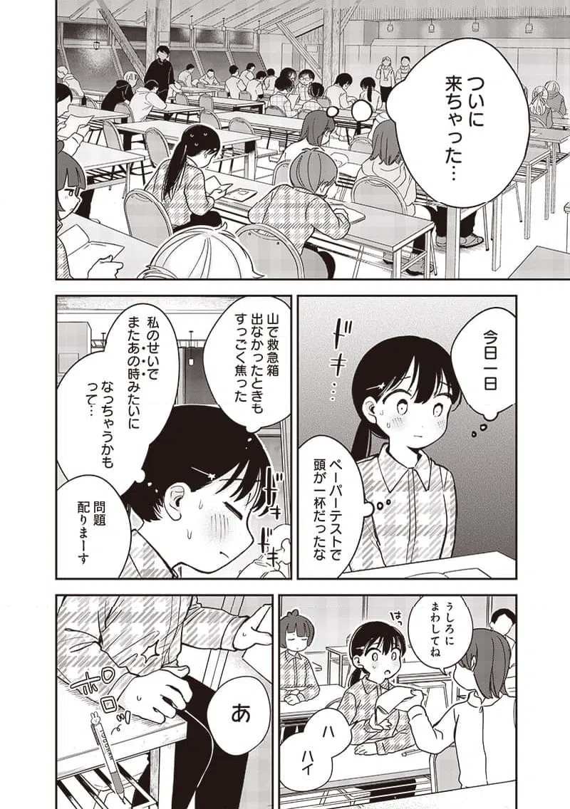 ページ 6 — 第31話