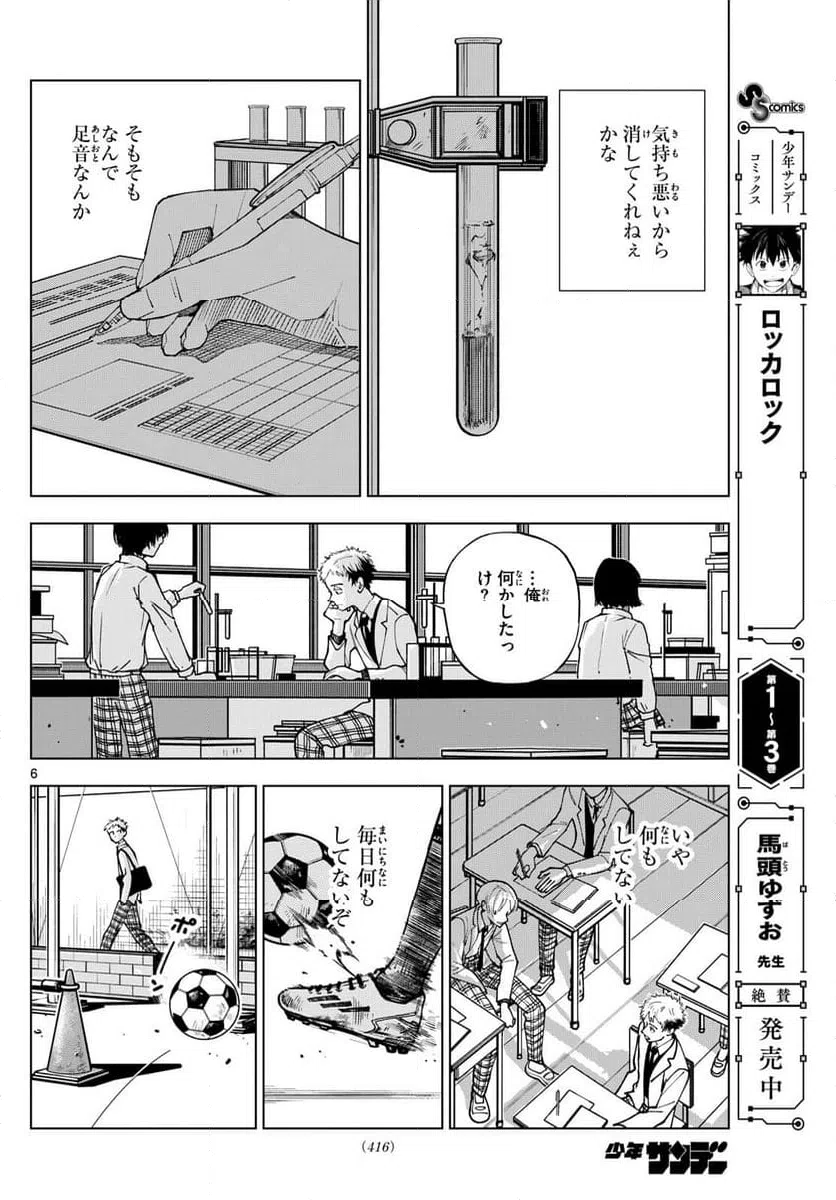 ページ 6 — 第38話