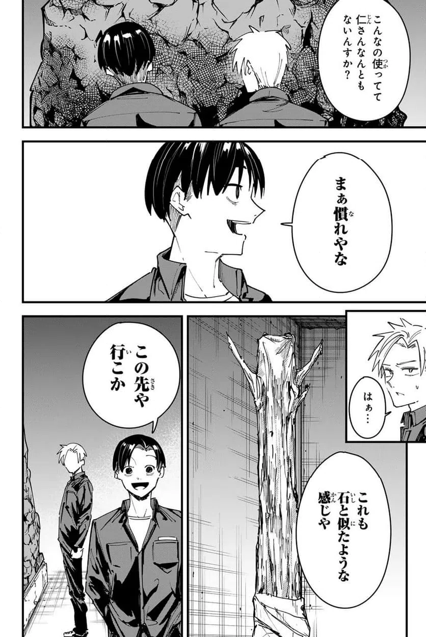 ページ 8 — 第12話