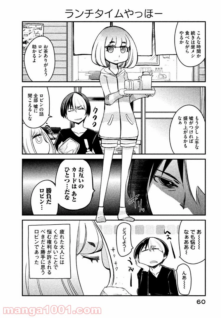 ページ 8 — 第4話
