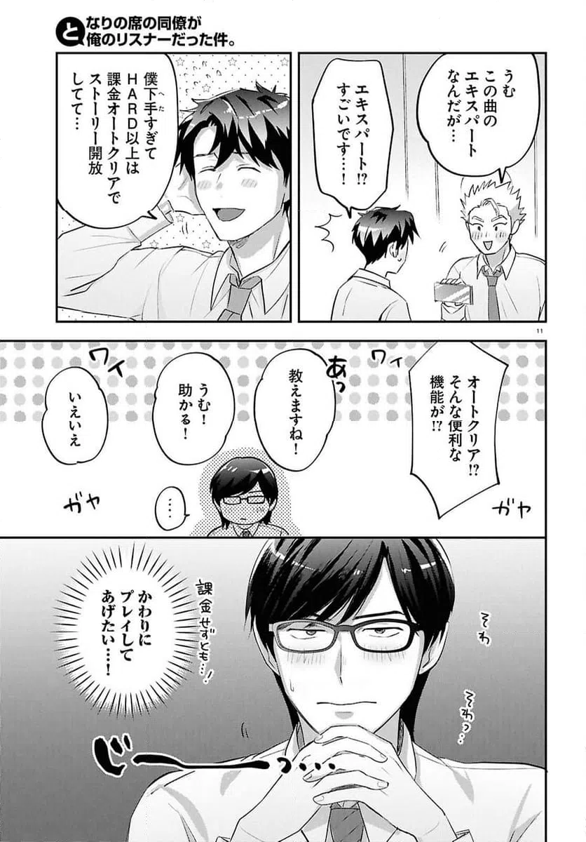 ページ 11 — 第12話