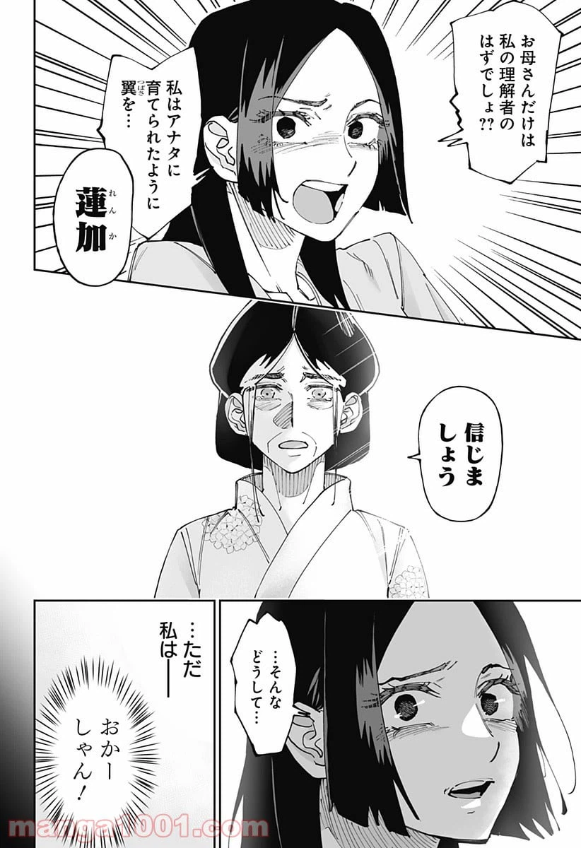 ページ 16 — 第51話
