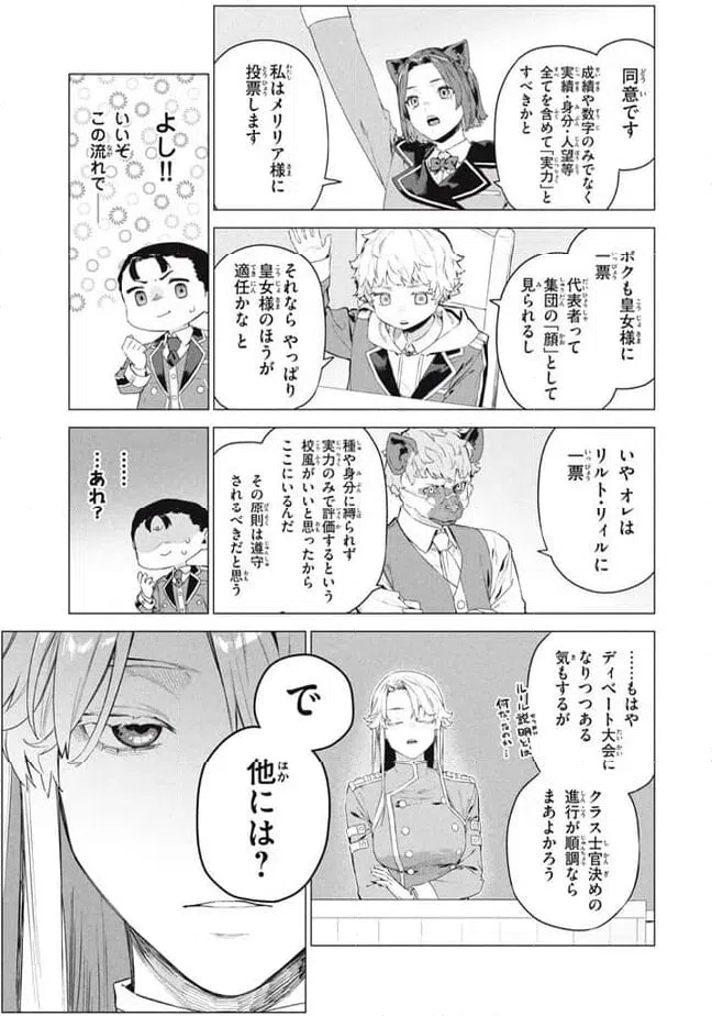 ページ 5 — 第8.2話