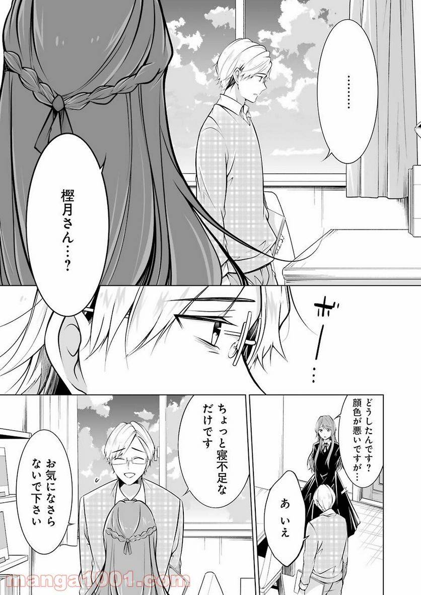 ページ 7 — 第19話