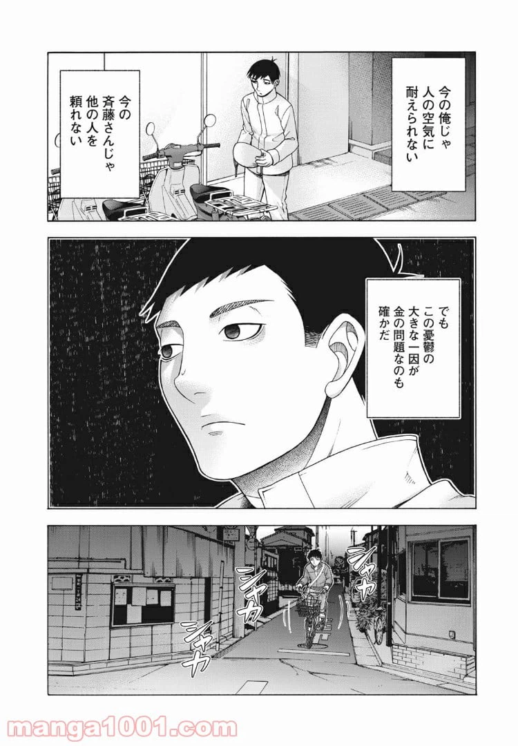 ページ 12 — 第66話