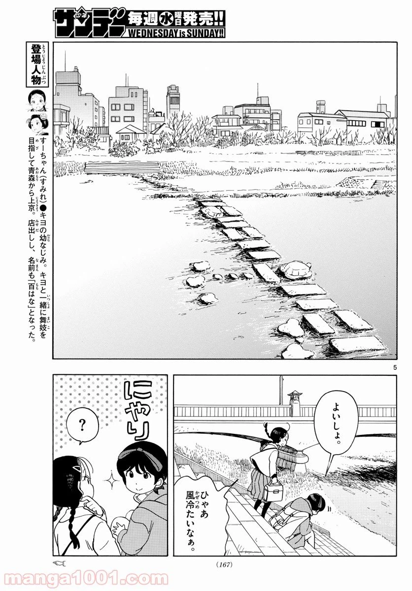 ページ 5 — 第150話