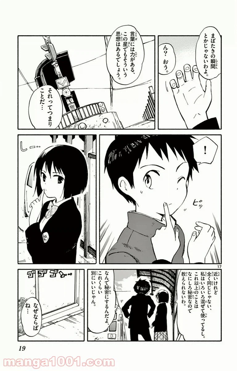 ページ 17 — 第5話