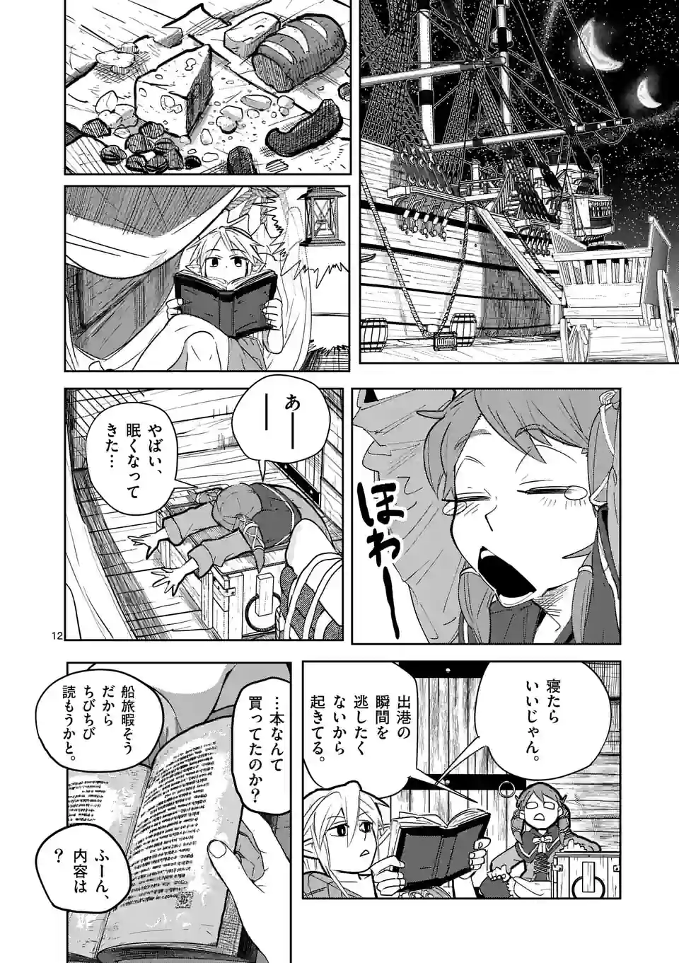 ページ 12 — 第29話