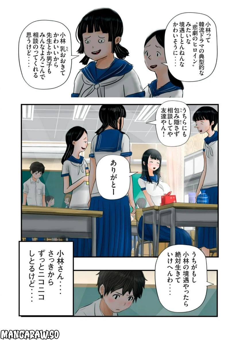 ページ 4 — 第7話