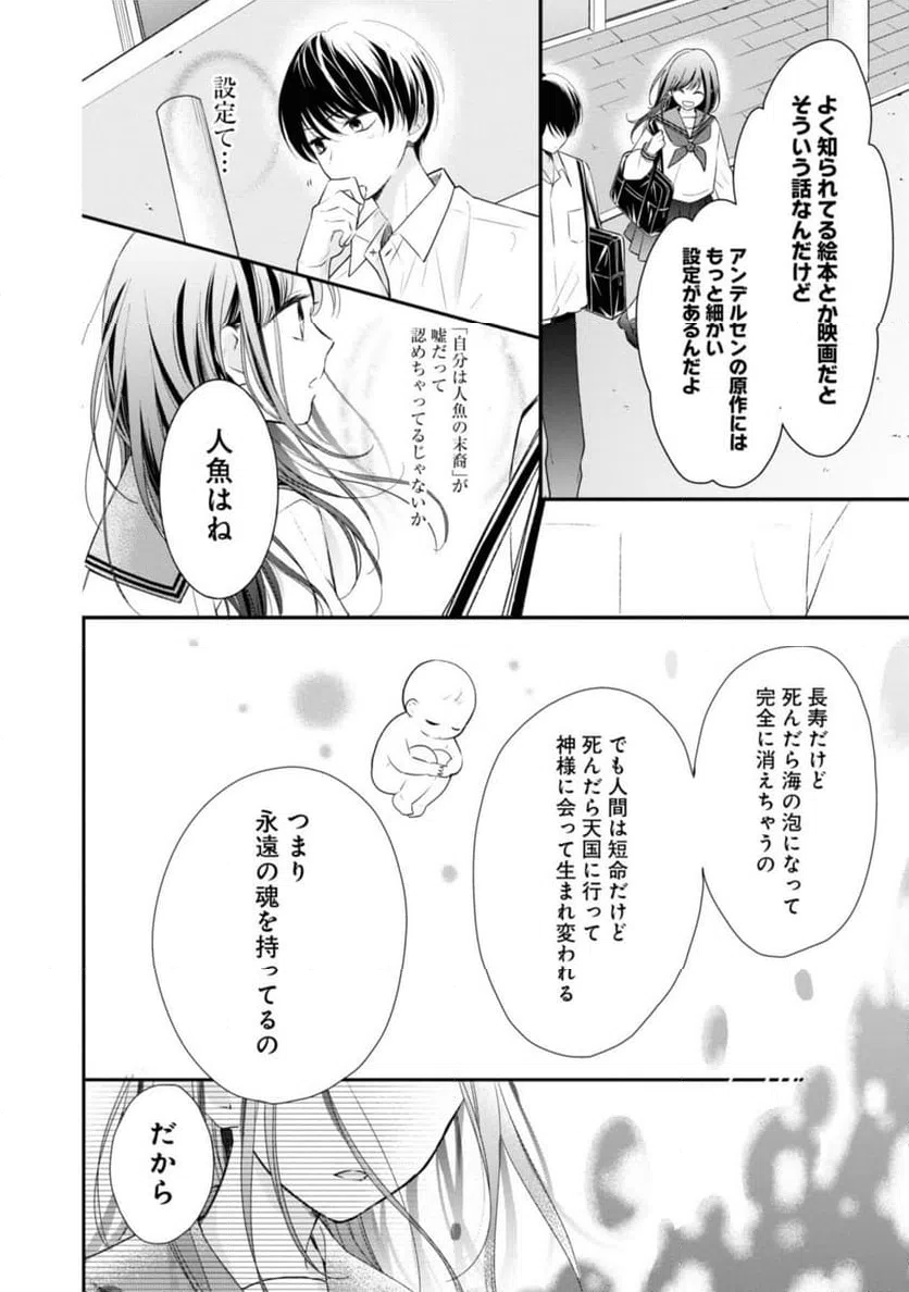 ページ 14 — 第4.1話