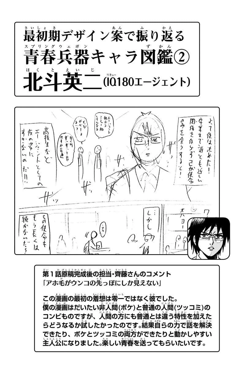 ページ 20 — 第11話