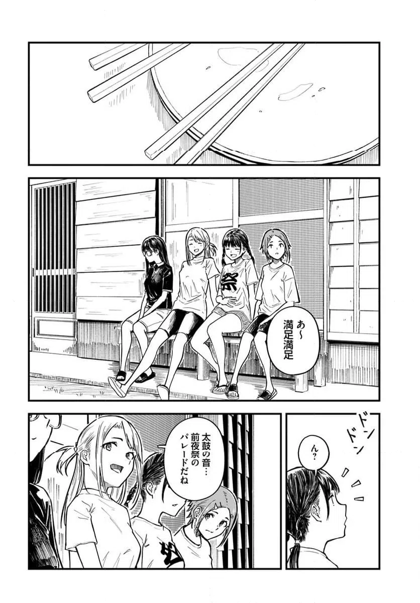 ページ 20 — 第18話