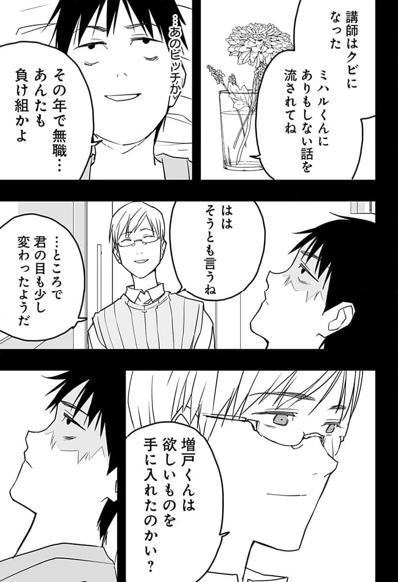 ページ 15 — 第30話