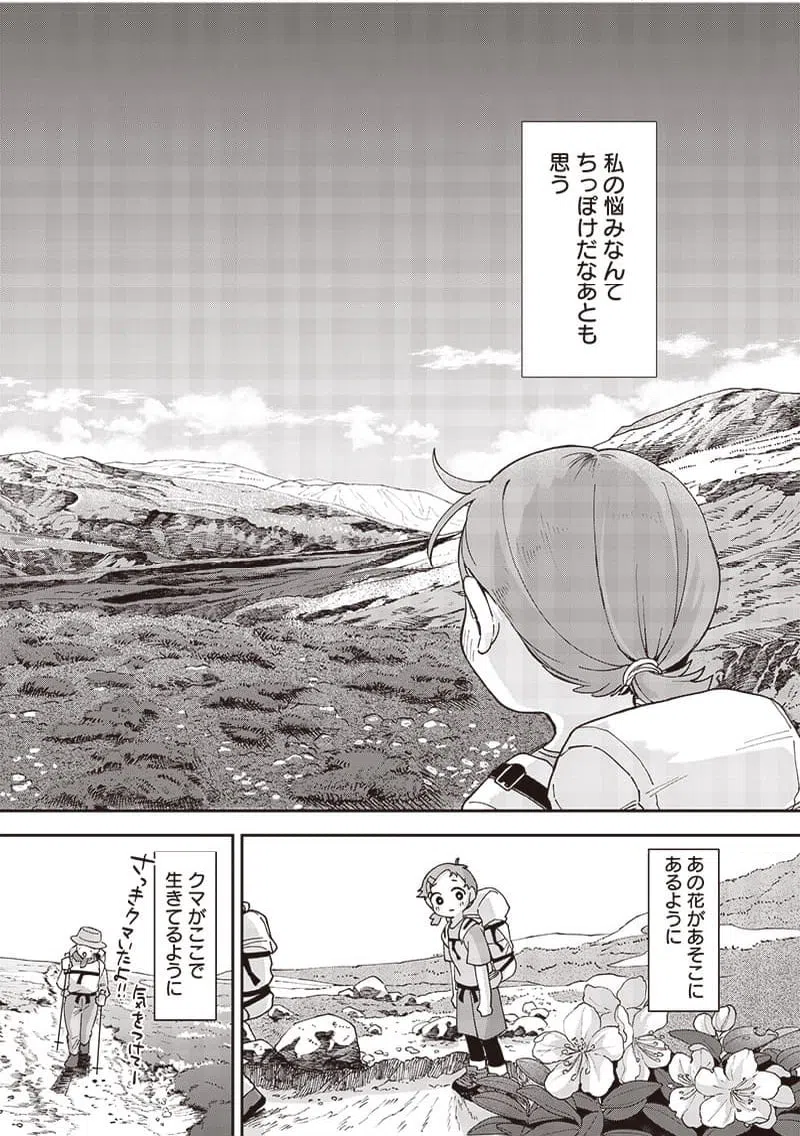 ページ 14 — 第43話
