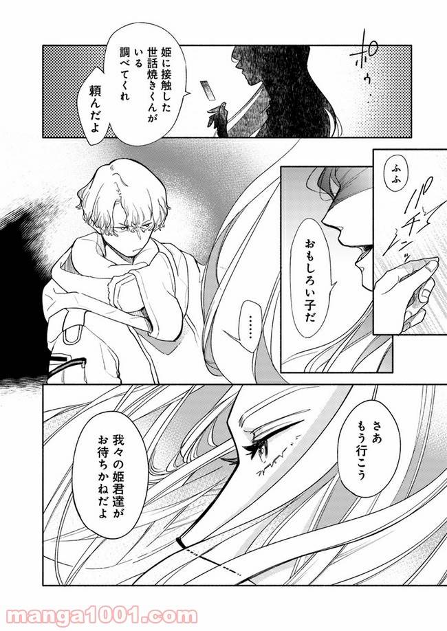 ページ 16 — 第1.1話