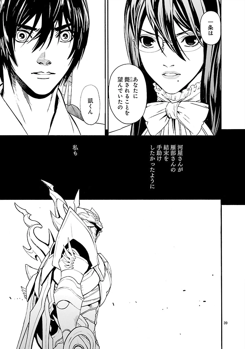 ページ 39 — 第33話