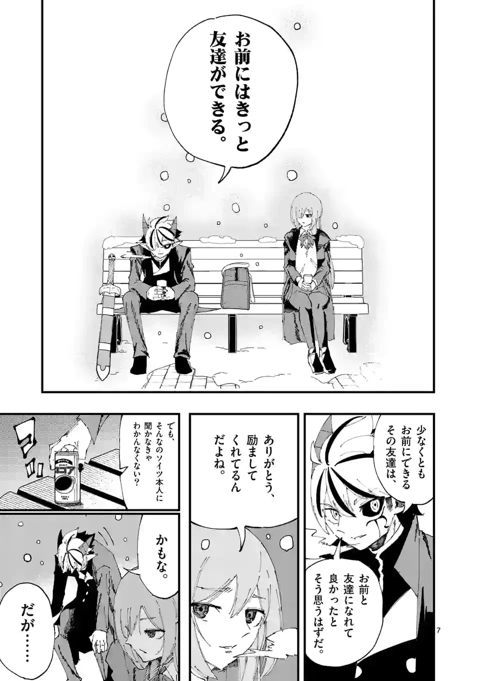 ページ 7 — 第27話