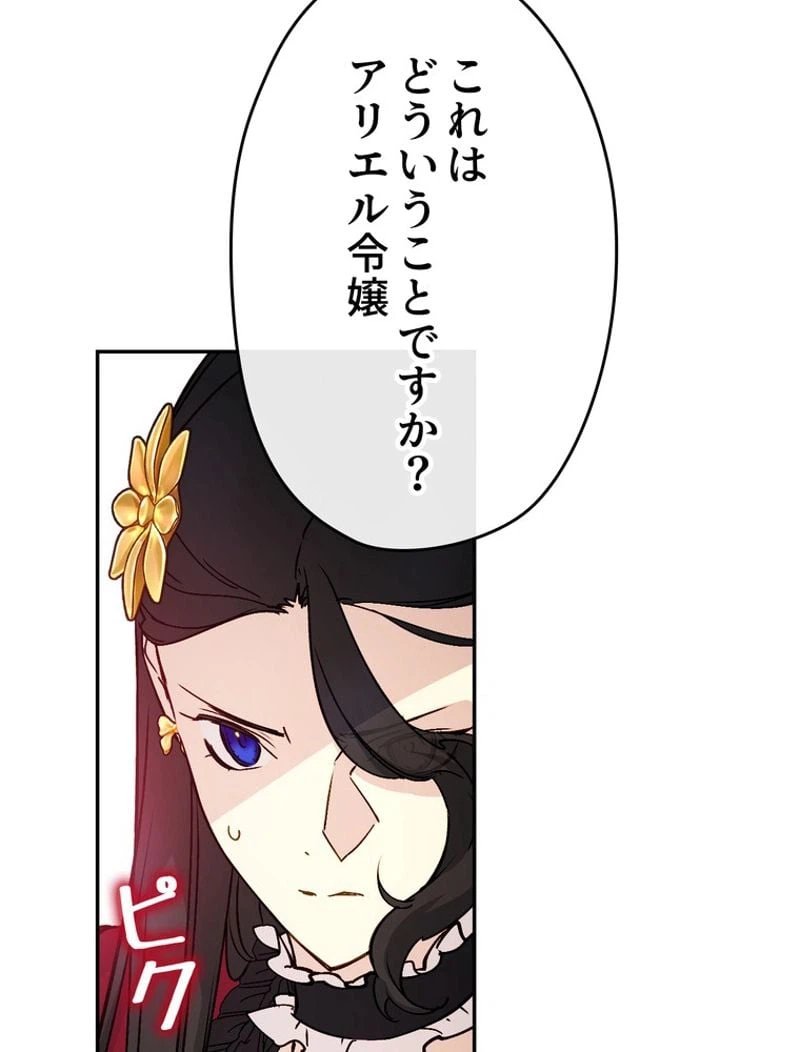 ページ 8 — 第54話