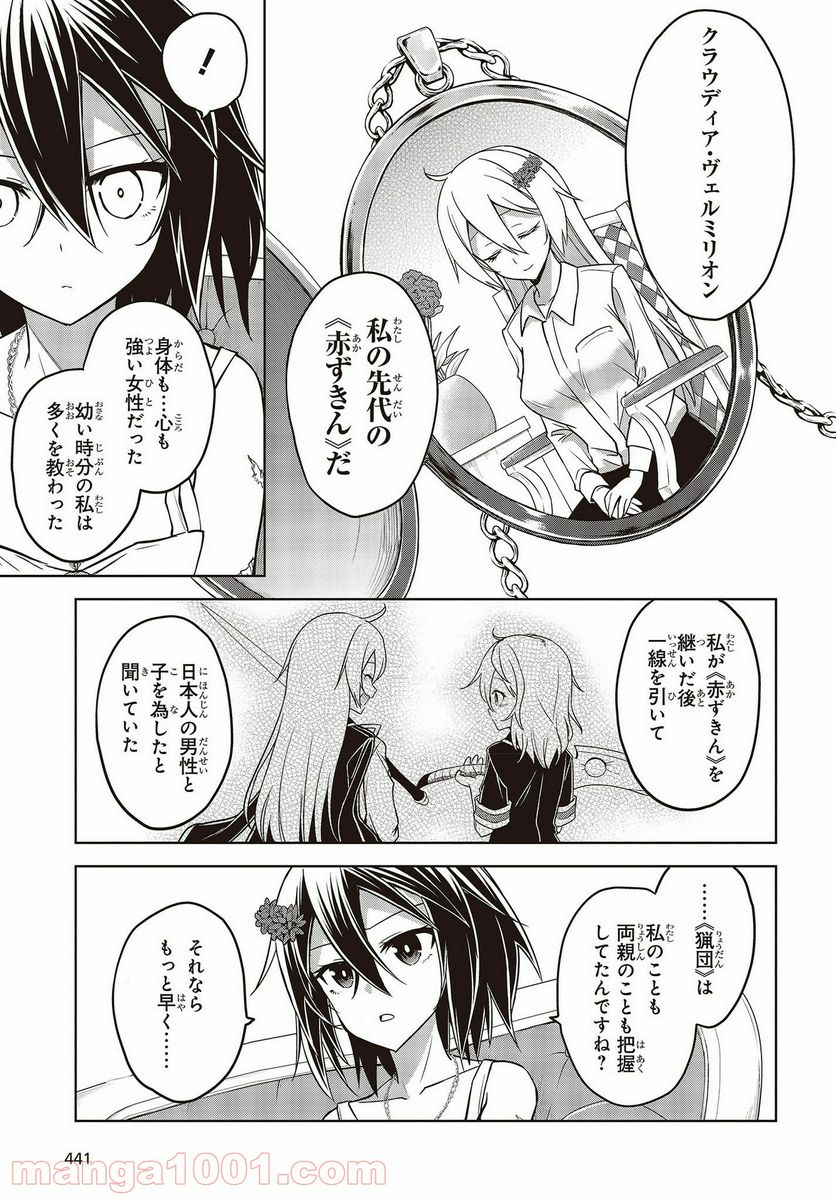ページ 13 — 第14話