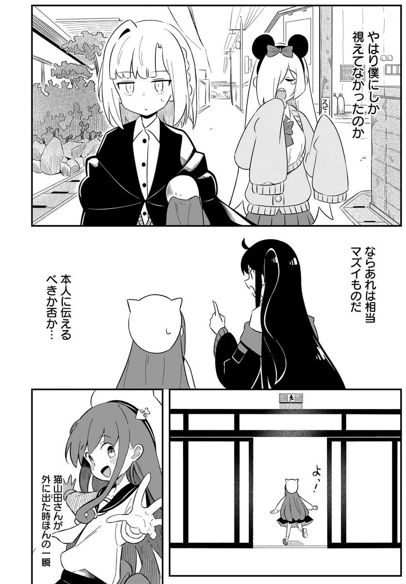 ページ 24 — 第6話