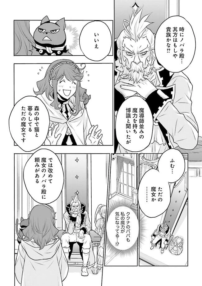 ページ 3 — 第6.2話