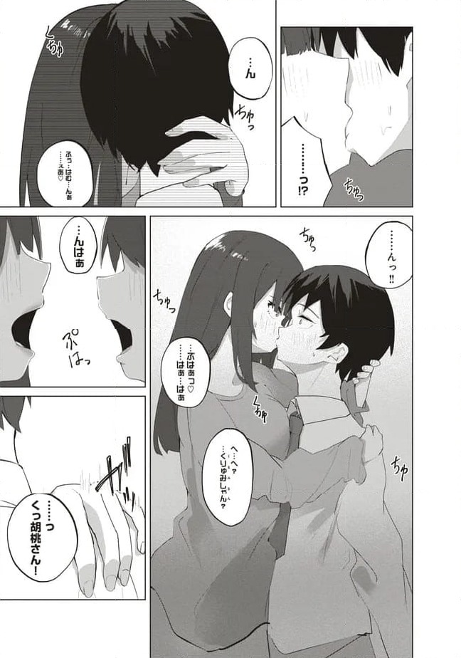 ページ 27 — 第2話