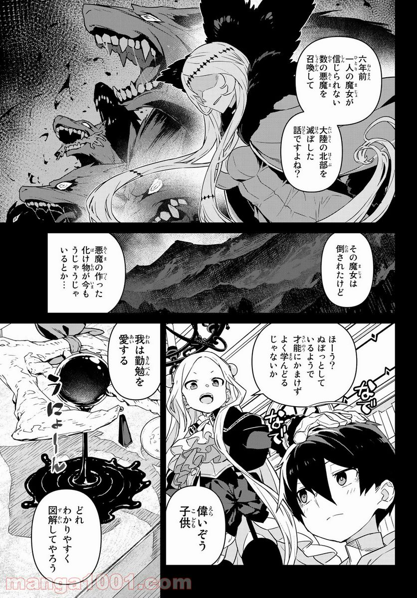 ページ 7 — 第2話