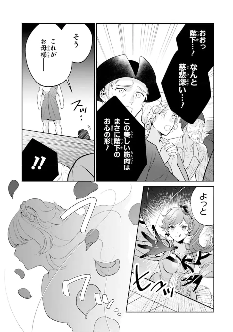 ページ 7 — 第10.2話