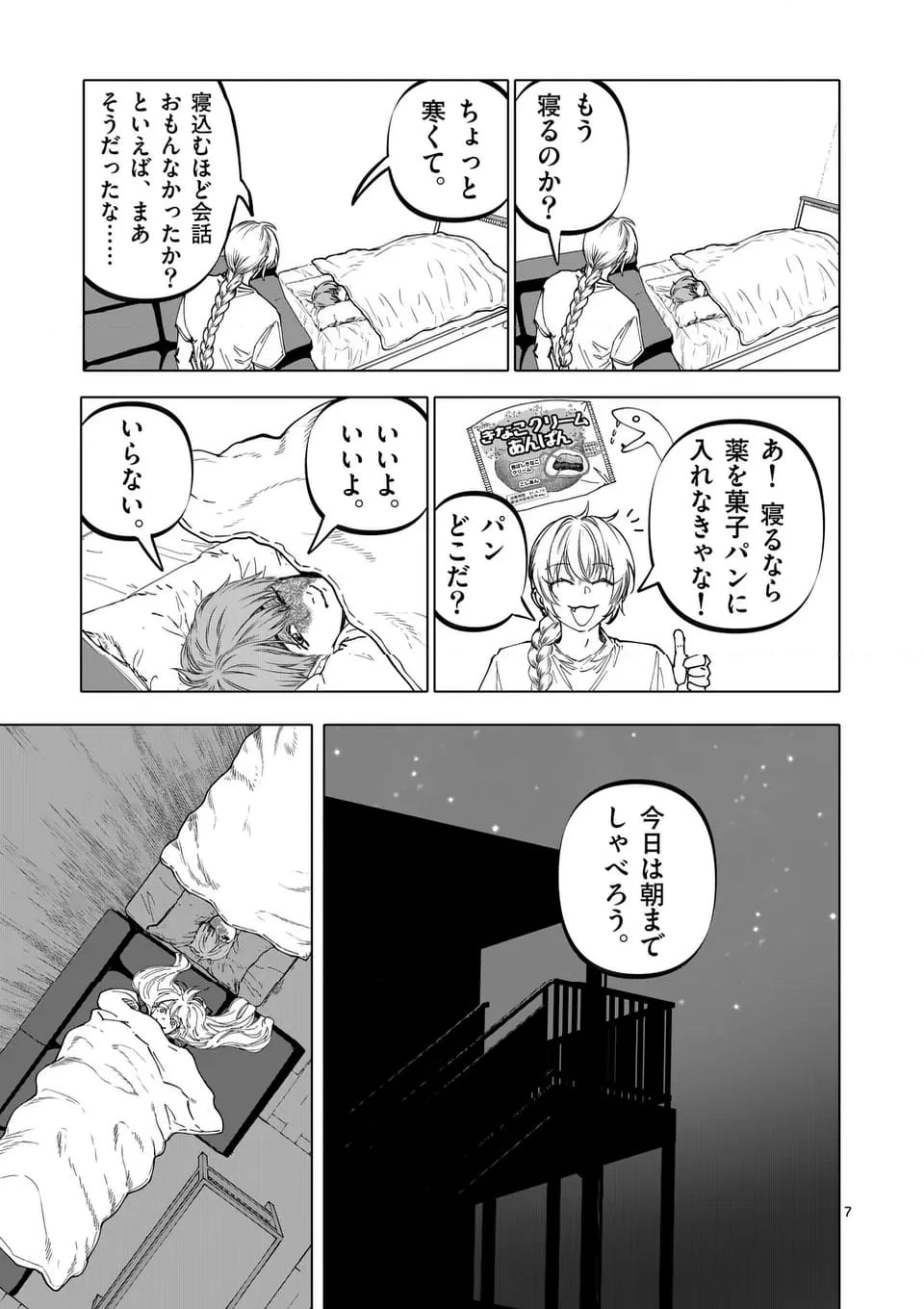 ページ 7 — 第77話