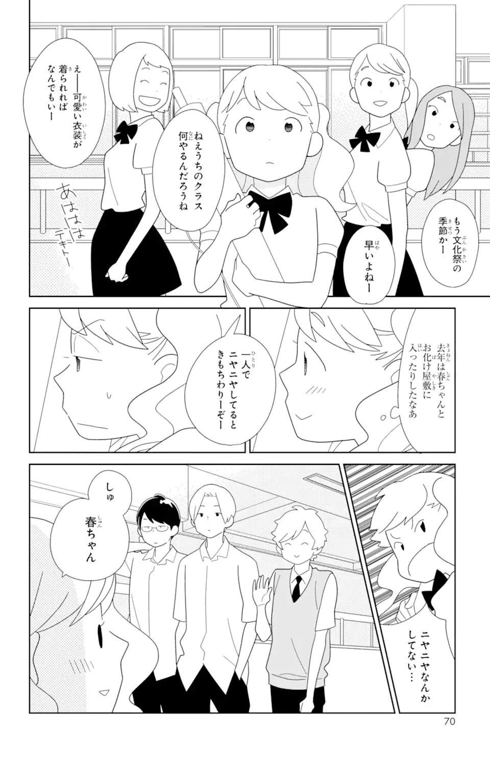 ページ 4 — 第78.2話