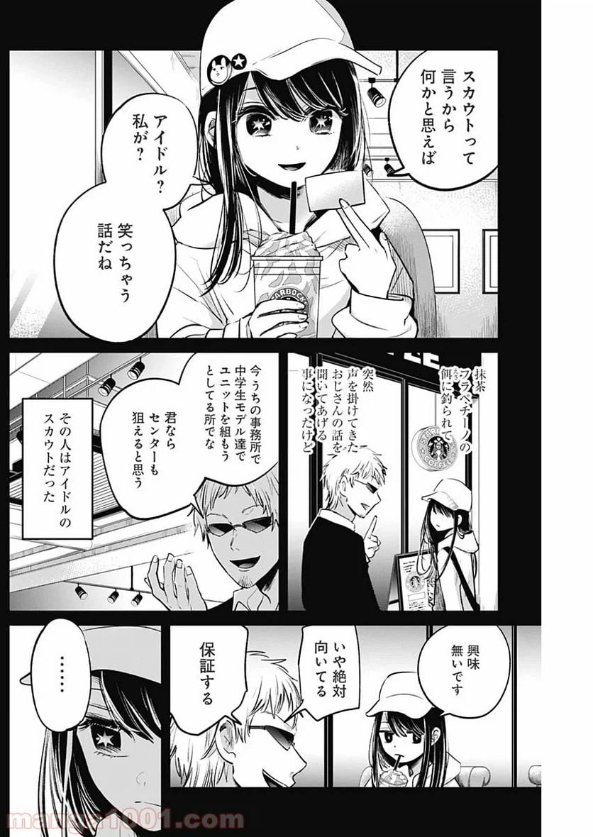 ページ 8 — 第8話