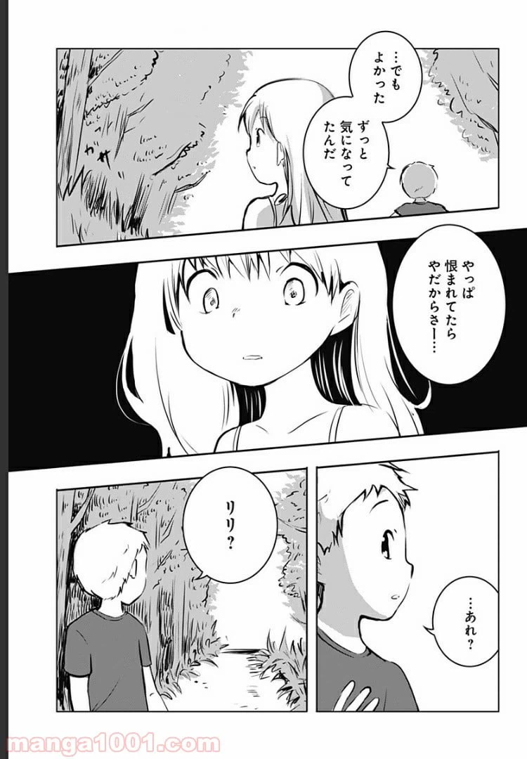 ページ 28 — 第3話